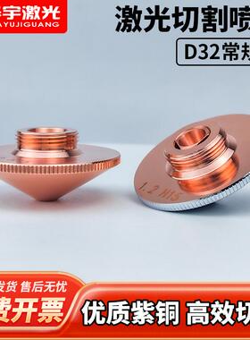 D32激光喷嘴嘉强款M14单双层1.5/2.0紫铜机头光纤切割焊接配件