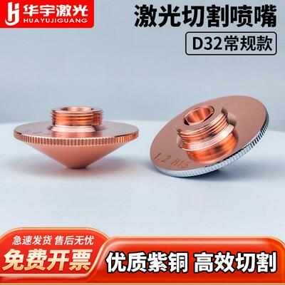D32激光喷嘴嘉强款M14单双层1.5/2.0紫铜机头光纤切割焊接配件
