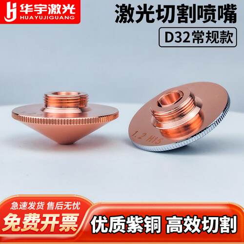 D32激光喷嘴嘉强款M14单双层1.5/2.0紫铜机头光纤切割焊接配件