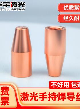 【10只装】手持激光焊导丝嘴双送丝M5铜嘴咀0.8/1.2/1.6焊接切割