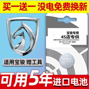 宝骏RS5乐驰610/Valli/RC6汽车钥匙电池遥控器3V纽扣电子CR2032