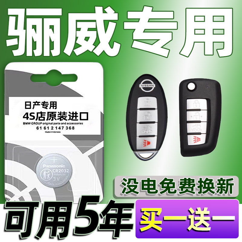 适用东风日产骊威汽车钥匙电池 汽车遥控器智能纽扣H电子原装专用,3C数码配件,纽扣电池,淘宝优惠券,粉丝福利购,淘宝优惠卷