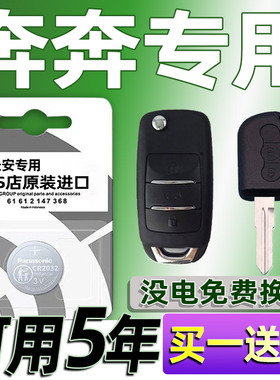 长安奔奔MINI汽车钥匙电池CR2032进口专用遥控纽扣电子本本2014款