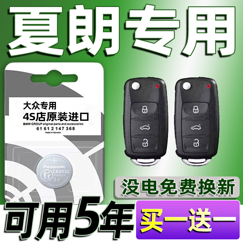 适用大众夏朗汽车钥匙电池汽车遥控器智能纽扣电子CR2032原装专用