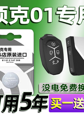 适用17-20款领克01车钥匙电池 领克01汽车遥控器 o1 纽扣电子专用