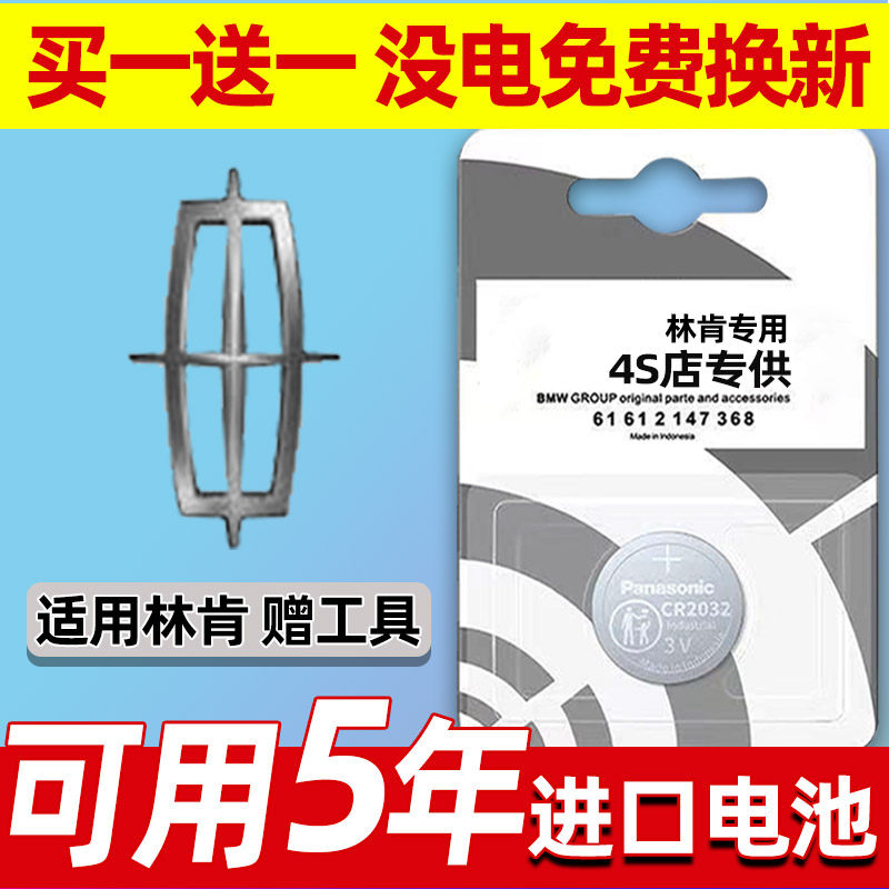 林肯Z飞行家领航员MKS大陆MKT汽车钥匙电池遥控器纽扣电子CR2032