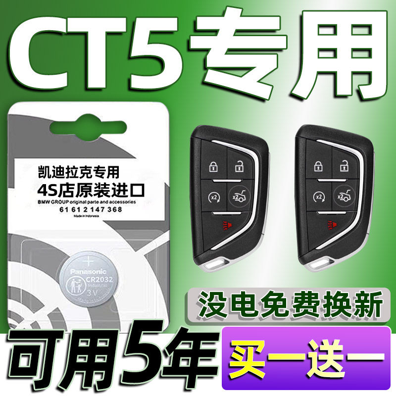 凯迪拉克ct5卡迪拉克专用汽车钥匙电池车遥控器2450纽扣电子原装,3C数码配件,纽扣电池,淘宝优惠券,粉丝福利购,淘宝优惠卷