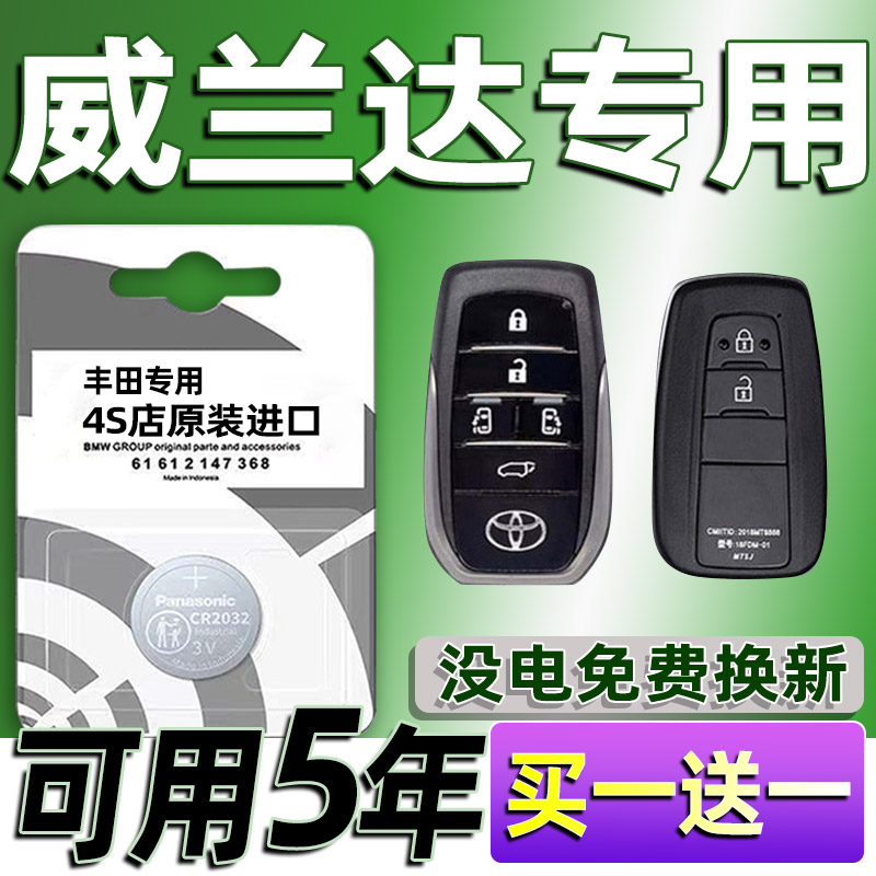 适用丰田威兰达汽车钥匙电池遥控器智能CR2450纽扣电子原装CR2032