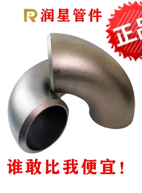 闰星管件90度不锈钢无缝焊接弯头304 316材质规格齐全厂家直销