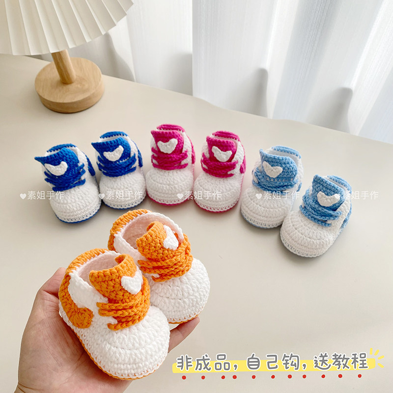毛线手工diy运动风宝宝鞋编织材料包新生儿满月百天礼物孕期打发