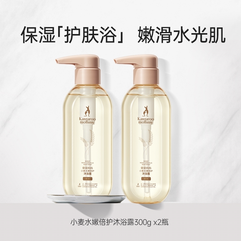 袋鼠妈妈准孕妇洗护套装小麦洗发水沐浴露护发素柔顺温和保湿正品