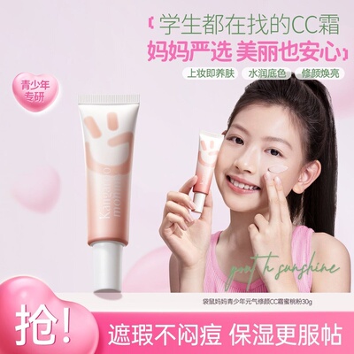袋鼠妈妈青少年隔离霜准孕妇保湿提亮隔离乳轻薄宝妈可用护肤品
