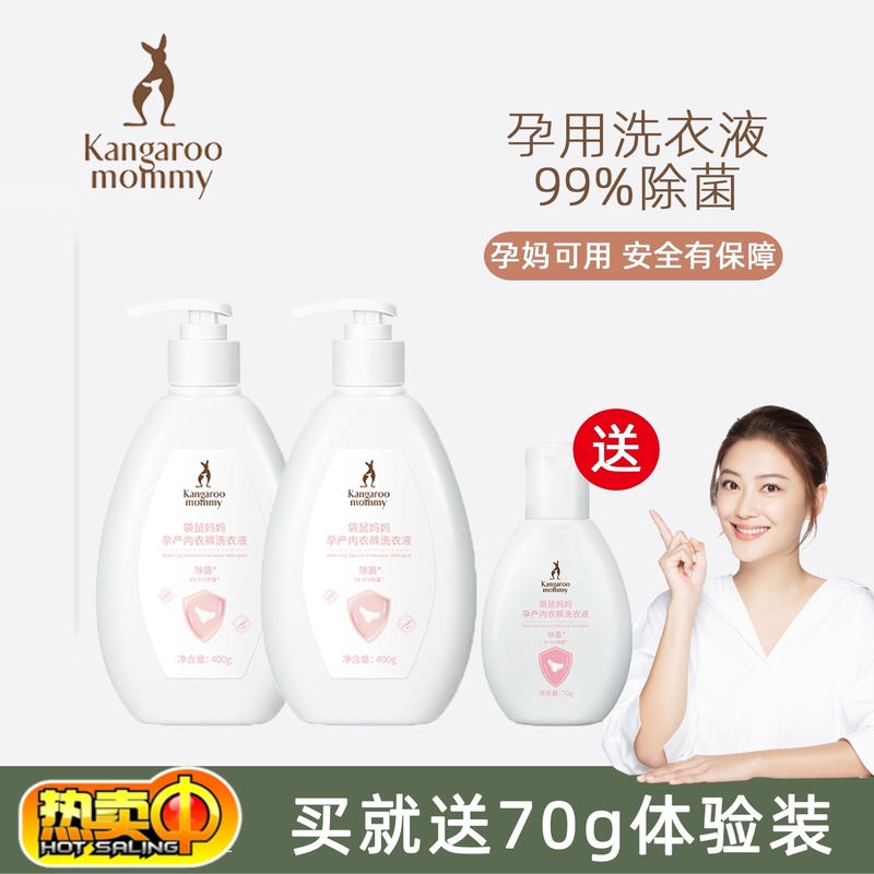 袋鼠妈妈抑菌除螨洗衣液儿童内衣裤去污渍专用酵素洁净孕产妇清洗
