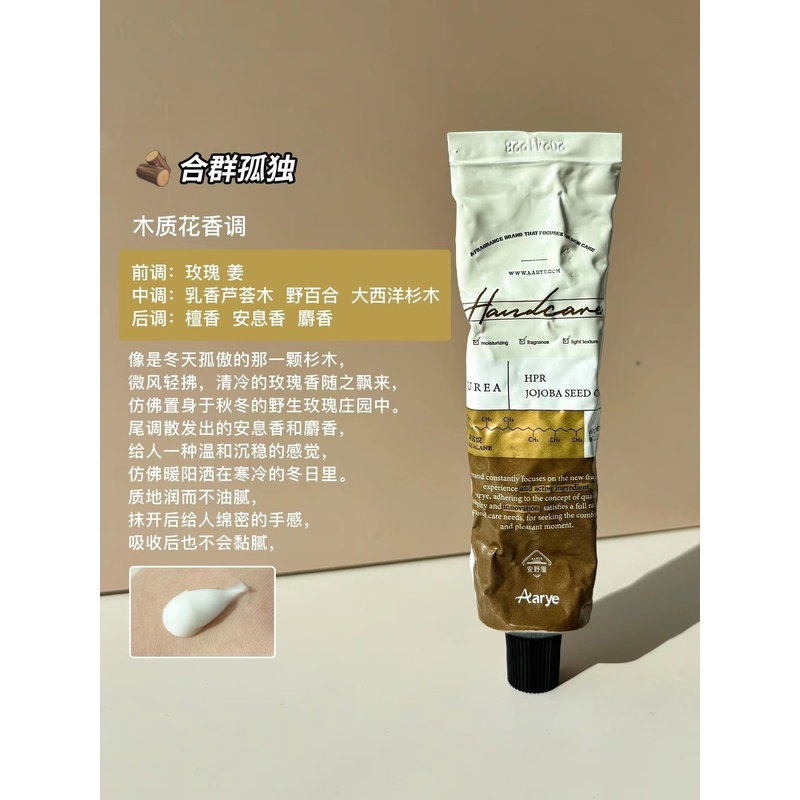 新品花开系列安野屋护手霜香氛Aarye滋润保湿持久留香秋冬正品