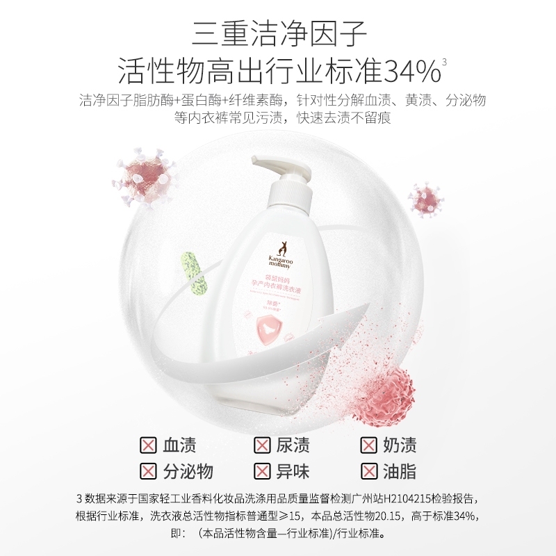 袋鼠妈妈抑菌除螨洗衣液儿童内衣裤去污渍专用酵素洁净孕产妇清洗