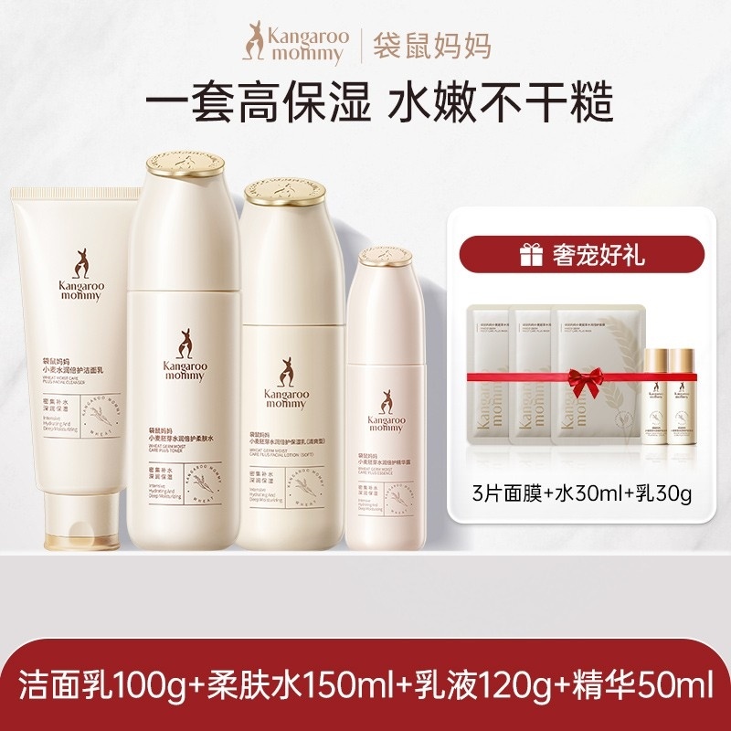 袋鼠妈妈小麦水乳两件套面霜精华准孕妇护肤品套装化妆品小麦保湿