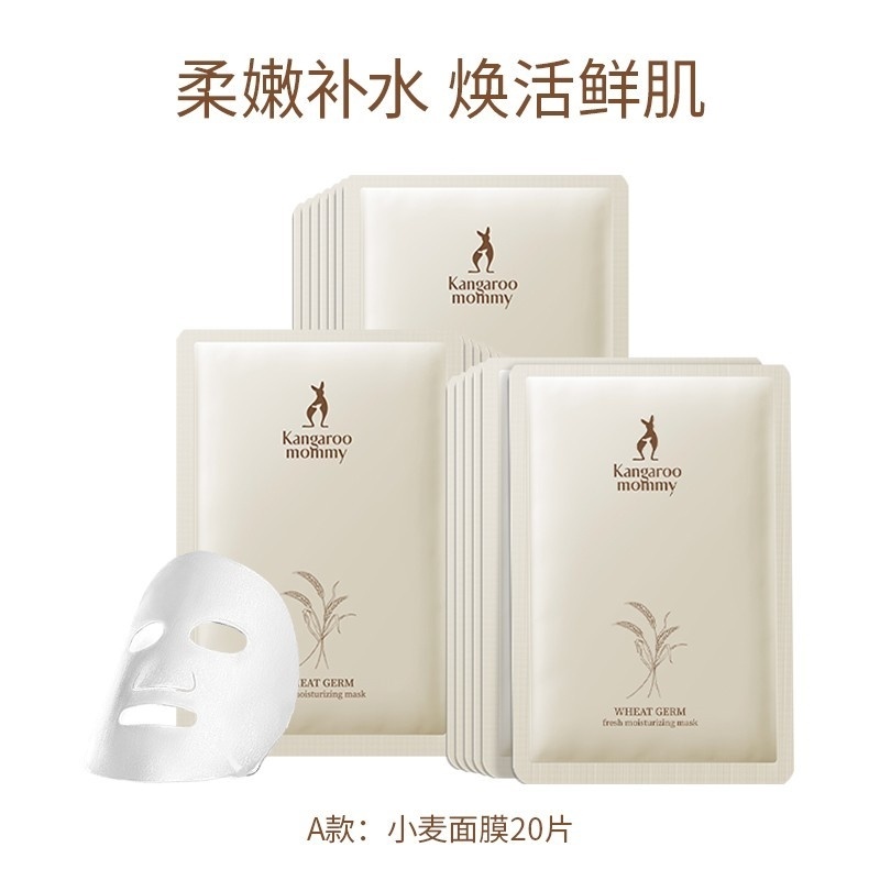 袋鼠妈妈面膜女补水保湿怀孕哺乳期产妇滋润孕妇可用小麦大米燕窝