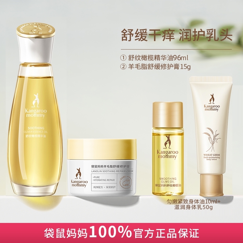 袋鼠妈妈妊娠纹油孕妇专用孕期预防防护肚子修复精油橄榄油妊娠油