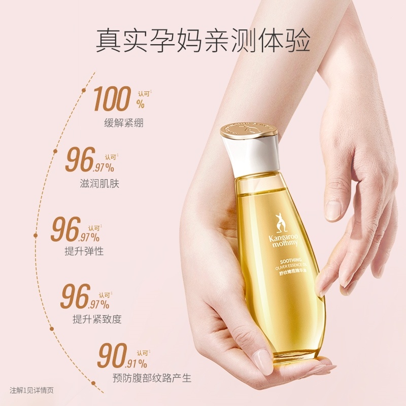 袋鼠妈妈准孕妇舒纹橄榄油淡化预防纹路可用妊娠油舒缓干痒护肤