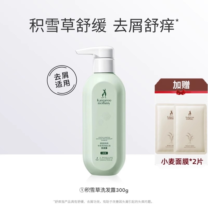 袋鼠妈妈洗发水洗澡护发素沐浴露三件套护肤品孕妇身体乳小麦洗护