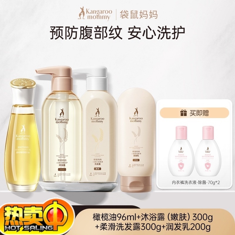 袋鼠妈妈妊娠油准孕妇橄榄油准孕期预防妊娠纹滋润护肤按摩油修护