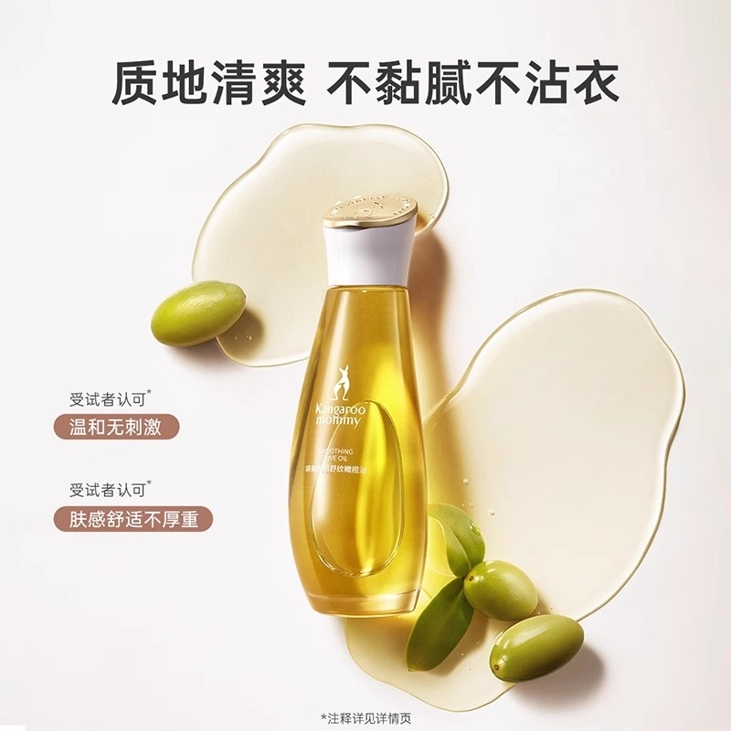 袋鼠妈妈准孕妇橄榄油身体纹产后修复淡化精华妊娠油羊脂膏正品