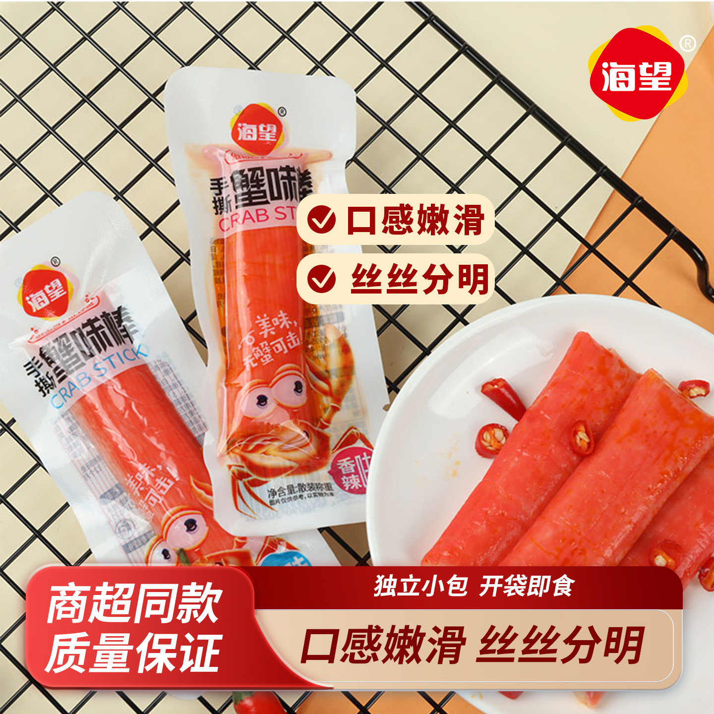 海望手撕蟹味棒原味香辣藤椒500g图片