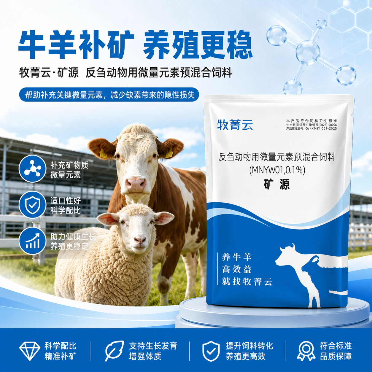 牧菁云矿源补充多种微量元素孕畜可用减少牛羊异嗜癖饲料添加剂