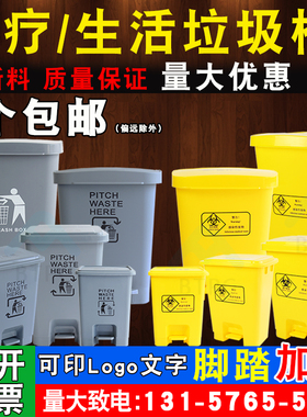 脚踏医疗废物垃圾桶黄色医用医疗垃圾桶灰色生活带盖15L20L30L50L