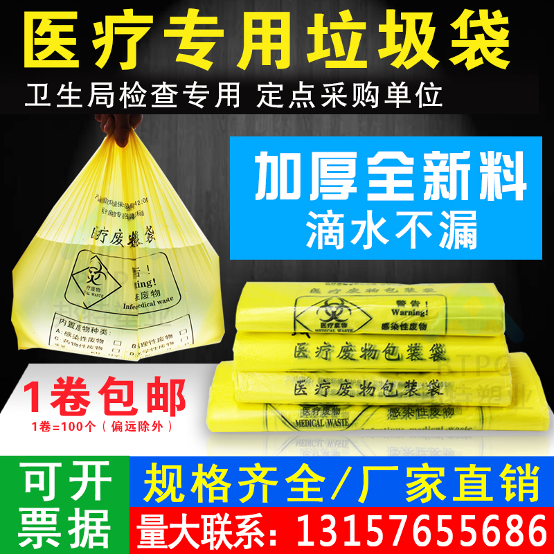 医疗垃圾袋医院诊所废物塑料袋医疗加厚黄色大号手提式背心平口 家庭/个人清洁工具 家用垃圾袋 原图主图