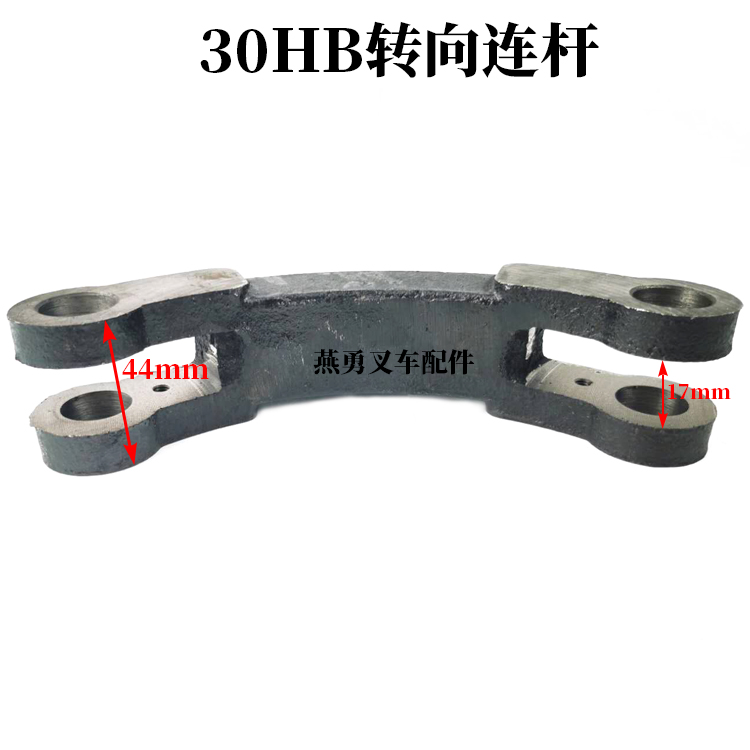 连杆2/3/3.5T 30/35H横直油缸连杆 油缸转向联杆 适用杭叉30HB