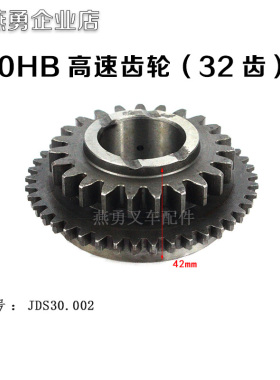 高速齿轮(中南23齿/42齿)JDS30.002 变速箱剃齿　适用合力杭叉3吨