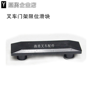 叉车门架限位滑块 小板凳 轴承滚轮导轨衬套垫 适用合力K30 叉车