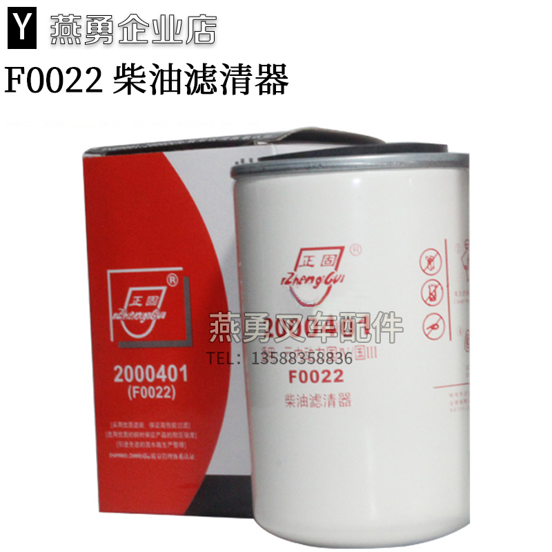 2000401 F0022 江淮国四云内490发动机1117011柴油滤清器
