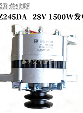 JFZ245DA   28V  1500W发电机 适用龙工5吨叉车配4110 6110柴油机