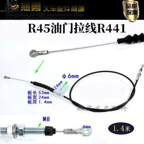 适用杭叉4.5吨配495发动机油门拉线 R45油门线 R441 油门拉索拉线