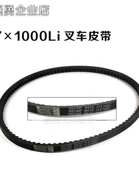 叉车风扇皮带 新柴485发动机风扇皮带轮三角带 17*1000Li水泵皮带