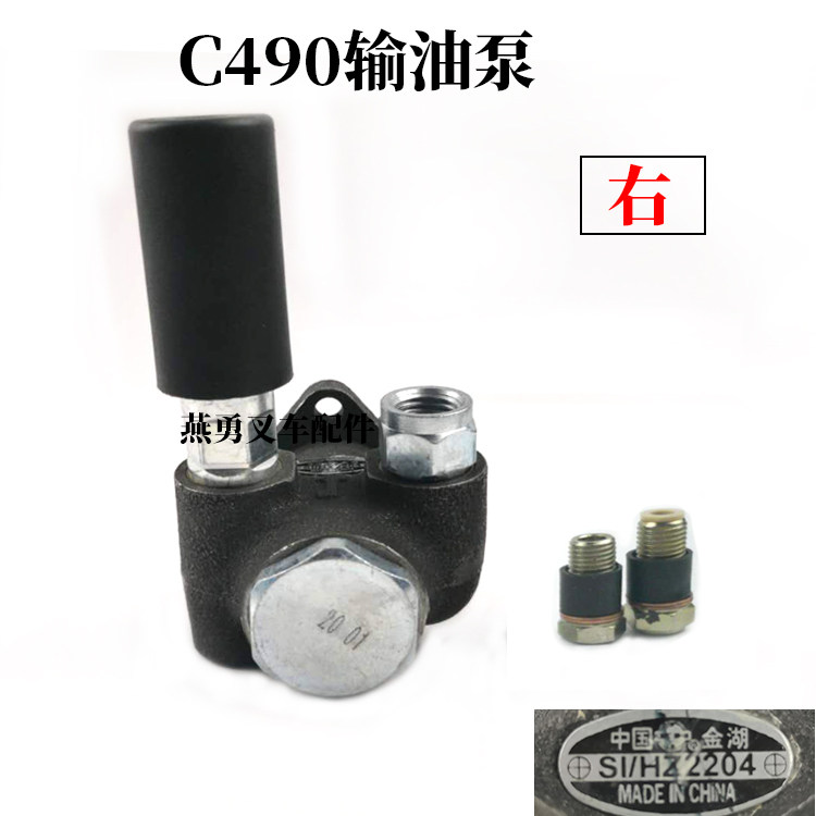 叉车配件适用合力杭叉2-3T/3.5T新柴490B全柴QC490输油泵手油泵右