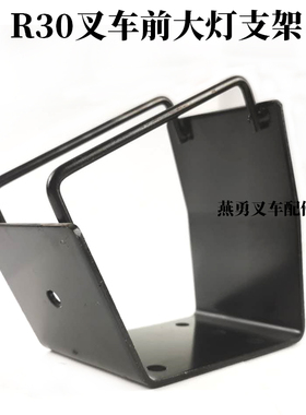 前大灯支架灯架 适用杭叉R30 R35 R38 R47 R50分左右通用