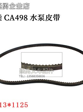 叉车水泵皮带　CA498发动机风扇三角带13*1125　适用合力