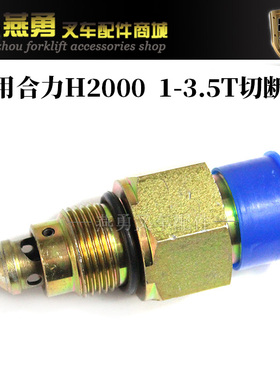升降油缸切断阀(CKM01-41601)H22A8-60211适用合力H2000 2-3.5T吨