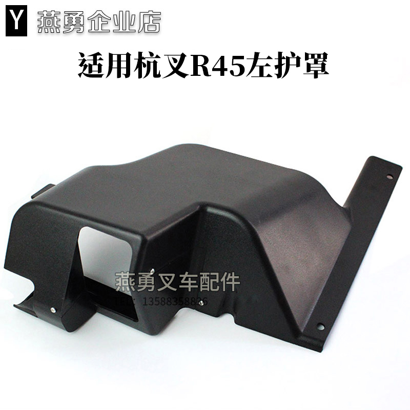 叉车配件　叉车防护罩R40  4.5吨防护壳适用杭叉45R R45门架护罩