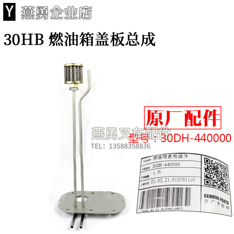 叉车　30HB燃油箱盖板组件　柴油箱盖板总成　杭叉合力3-3.5吨