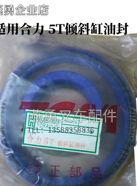 叉车配件适用合力5吨-7吨CPCD50龙工倾斜油缸油封/前倾油缸修理包