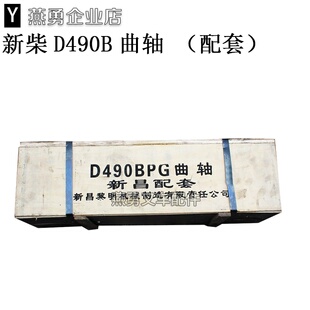 适用杭叉合力2 叉车曲轴 3吨 新柴C490B发动机曲轴 叉车配件