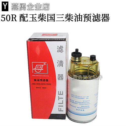 叉车柴油滤清器预滤器适用杭叉5-7吨50R/70R配YC国三YG4A115-T310