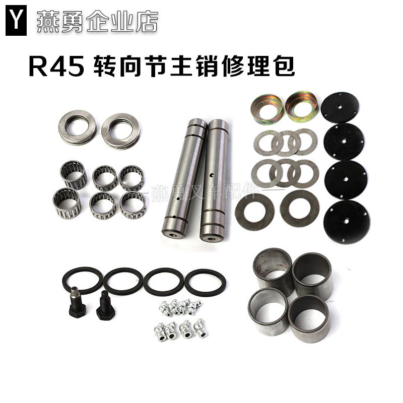 叉车配件 适用杭叉4.5吨 a45/47 r40 r45后桥转向节主销修理包