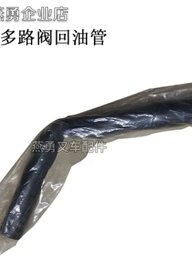 叉车配件 3吨30R回油管  多路阀回油管N163-602001适用杭叉3T