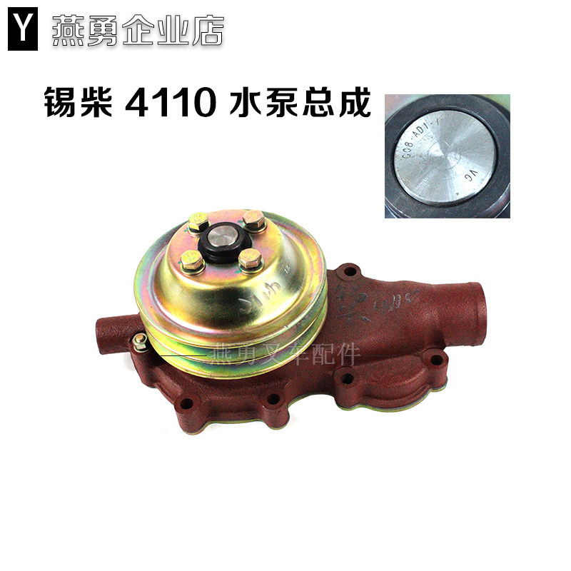 叉车配件 冷却水泵总成 锡柴4110发动机水泵适用合力杭叉XC4110