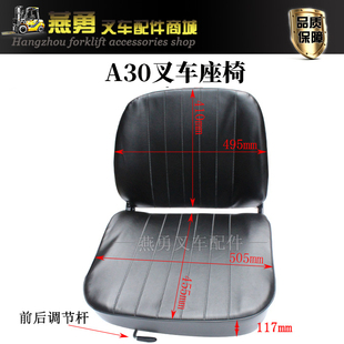 叉车座椅 A30椅子 适用杭叉龙工柳工合力aH2000 30HB3T不可调靠椅